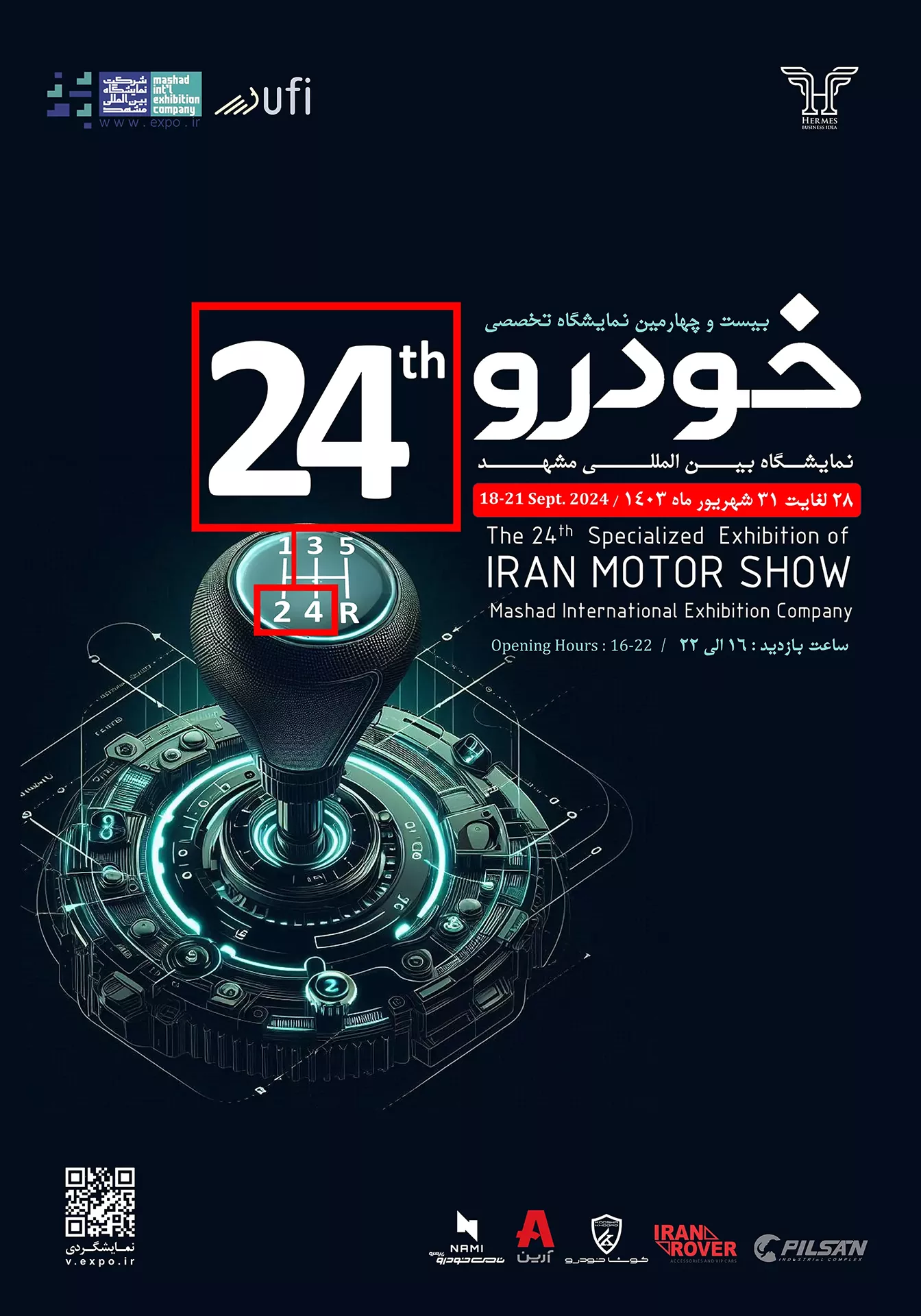 بیست‌وچهارمین نمایشگاه بین‌المللی خودرو، مشهد 1403- نمایشگاه خودرو و قطعات