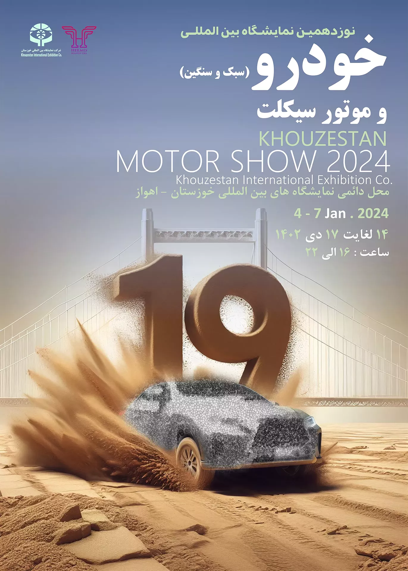 نوزدهمین نمایشگاه بین‌المللی قطعات خودرو و صنایع وابسته، اهواز 1402- نمایشگاه خودرو و قطعات