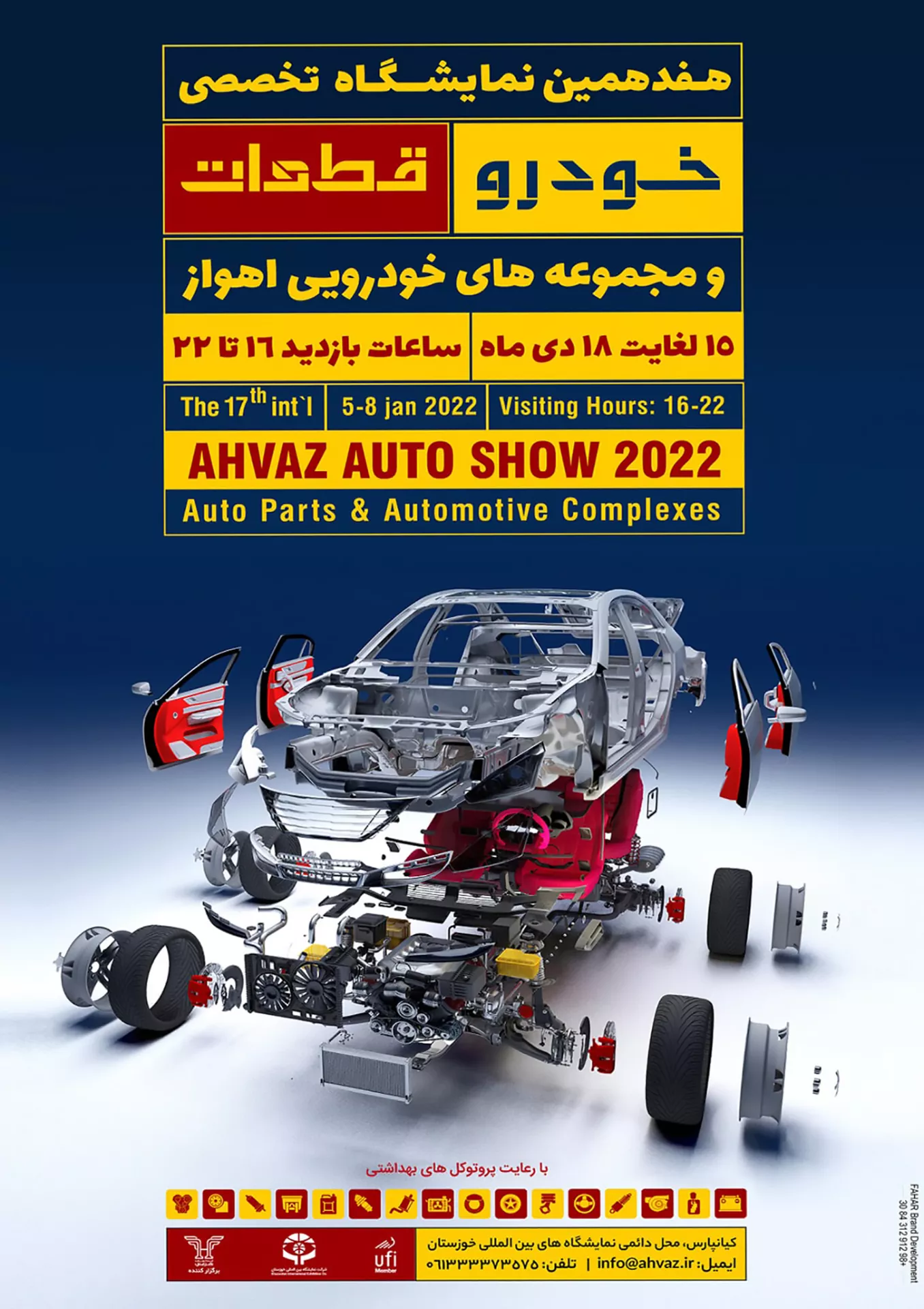 هفدهمین نمایشگاه تخصصی خودرو، قطعات و مجموعه‌های خودرویی، اهواز 1400- نمایشگاه خودرو و قطعات
