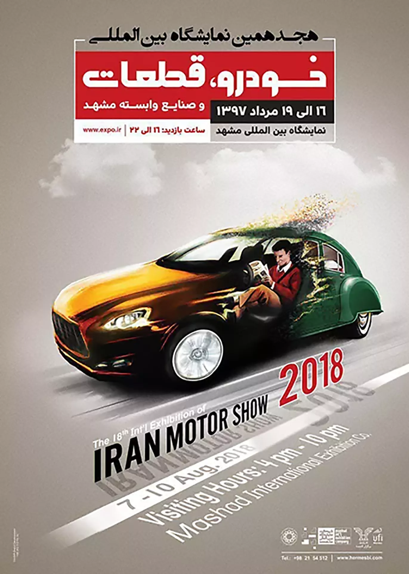 هجدهمین نمایشگاه بین‌المللی خودرو، قطعات و صنایع وابسته، مشهد 1397- نمایشگاه خودرو و قطعات