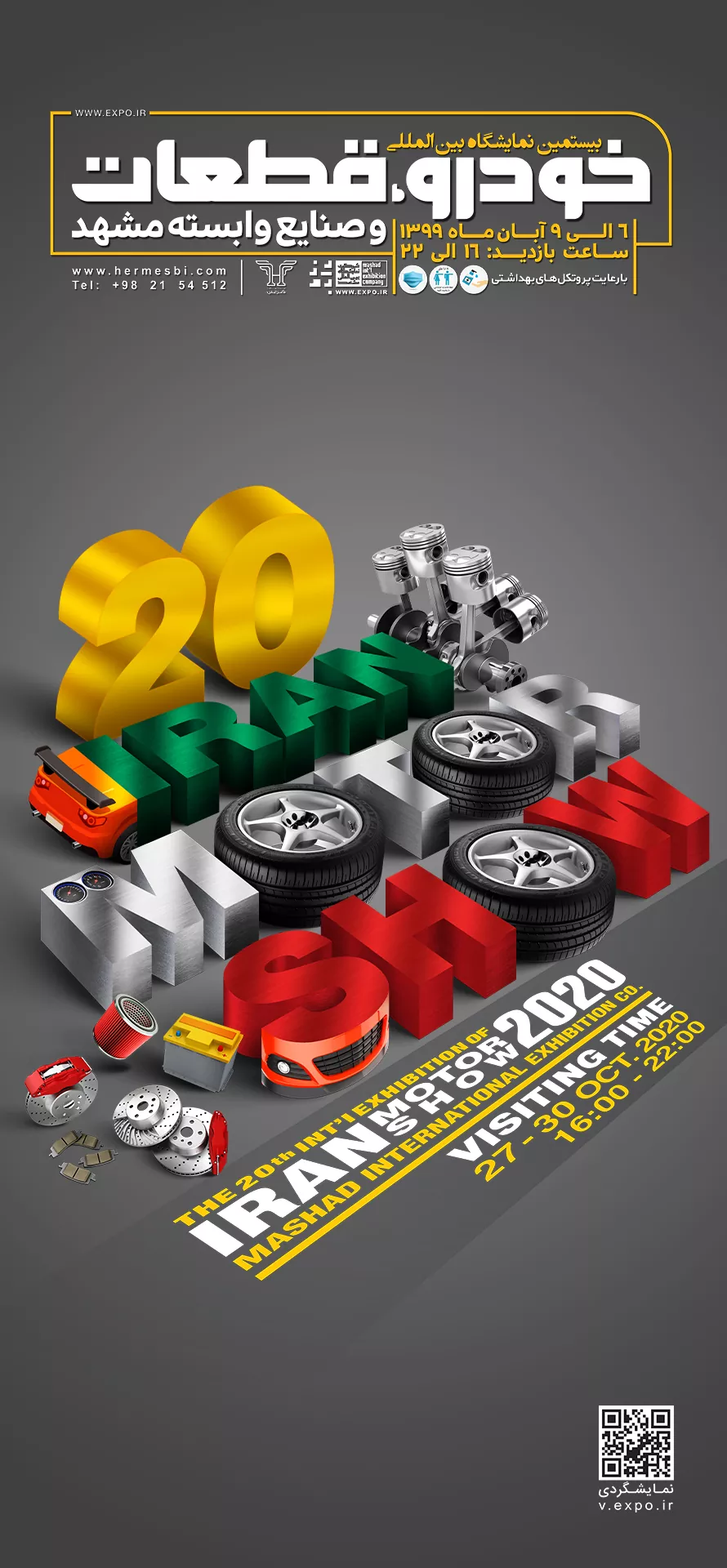 بیستمین نمایشگاه بین‌المللی خودرو، قطعات و صنایع وابسته، مشهد 1399- نمایشگاه خودرو و قطعات
