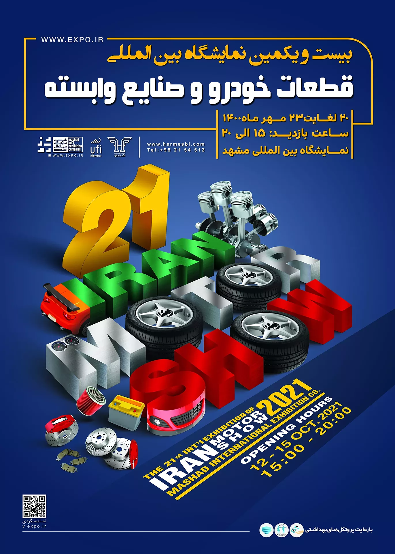 بیست‌ویکمین نمایشگاه بین‌المللی خودرو، قطعات و صنایع وابسته، مشهد 1400- نمایشگاه خودرو و قطعات