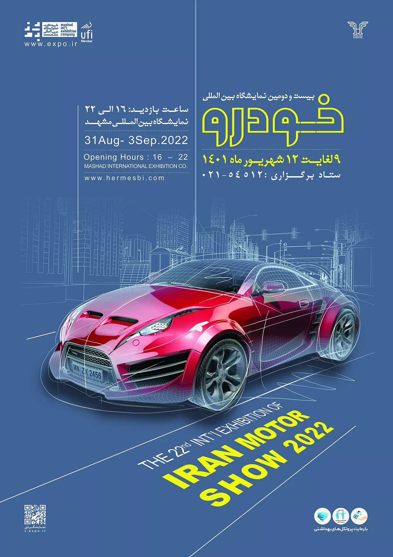 بیست‌ودومین نمایشگاه بین‌المللی خودرو، مشهد 1401- نمایشگاه خودرو و قطعات