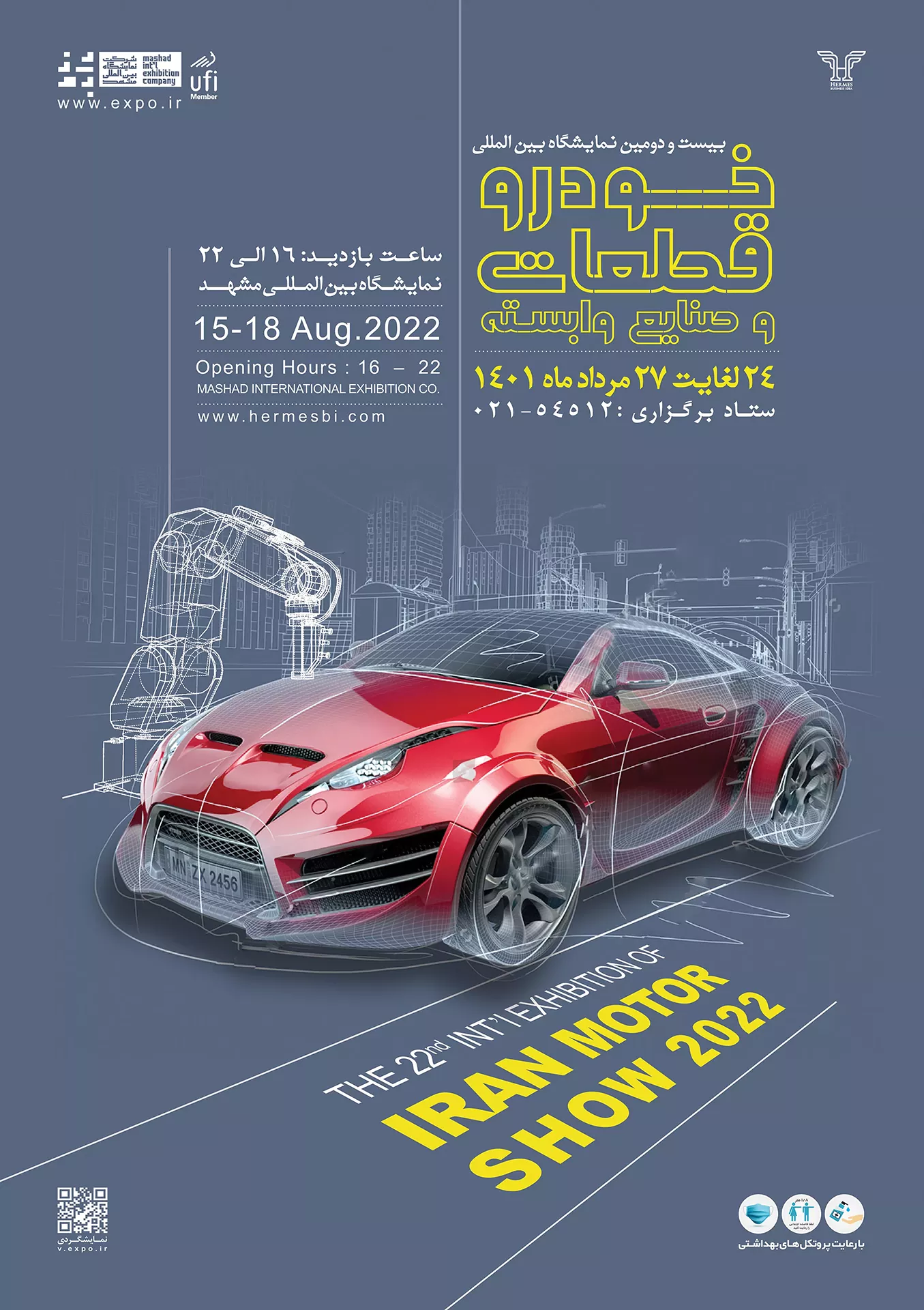 بیست‌ودومین نمایشگاه تخصصی قطعات خودرو، مشهد 1401- نمایشگاه خودرو و قطعات