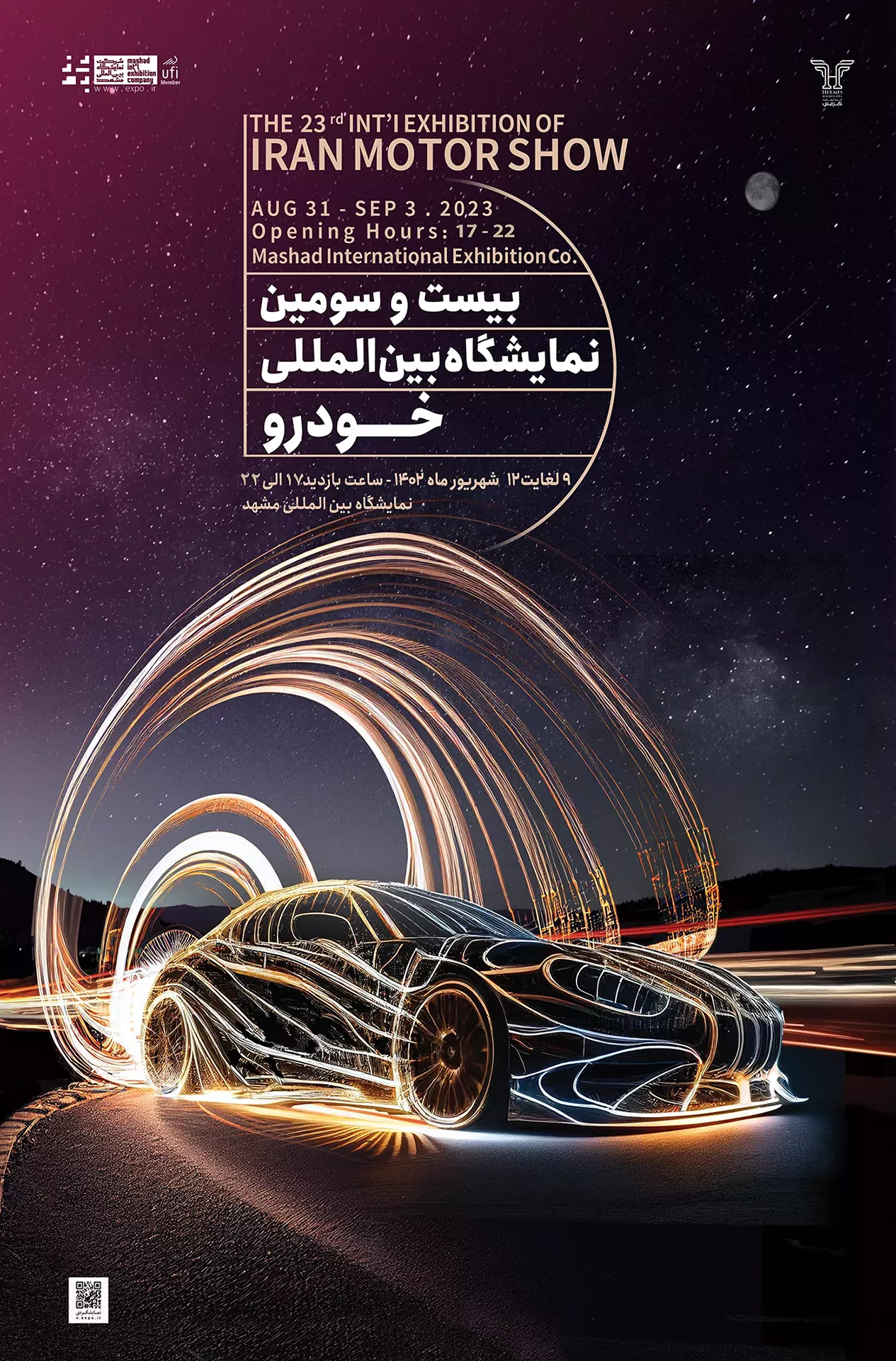 بیست‌وسومین نمایشگاه بین‌المللی خودرو، مشهد 1402- نمایگشاه خودرو و قطعات