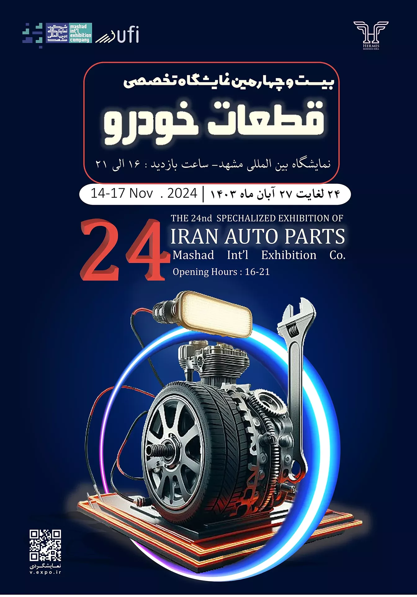 بیست‌وچهارمین نمایشگاه تخصصی قطعات خودرو، مشهد 1403- نمایشگاه خودرو و قطعات