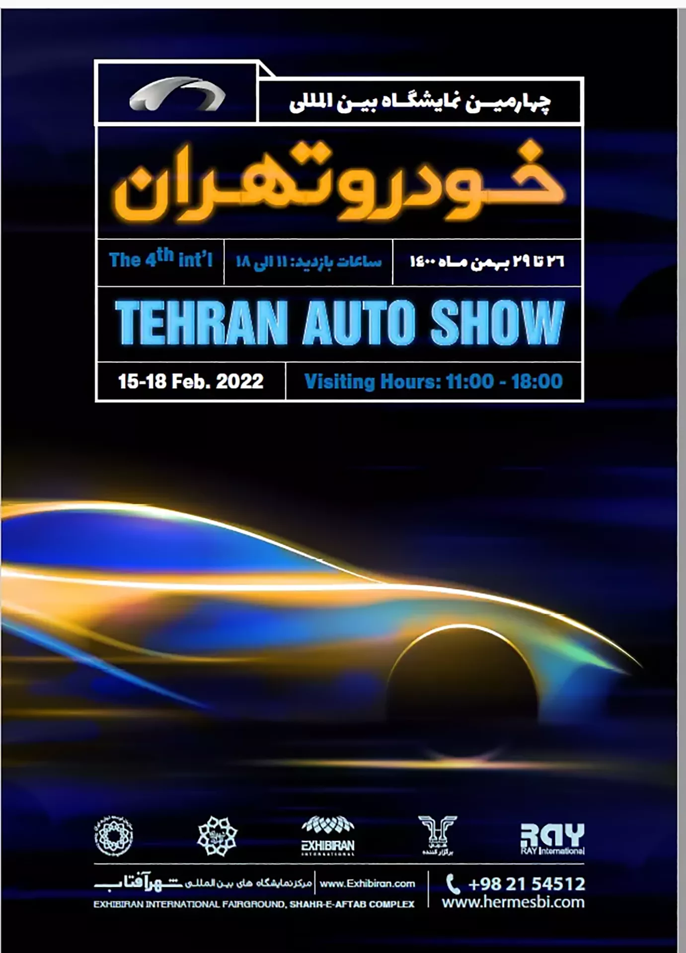 چهارمین نمایشگاه بین‌المللی خودرو، تهران 1401- نمایشگاه خودرو و قطعات