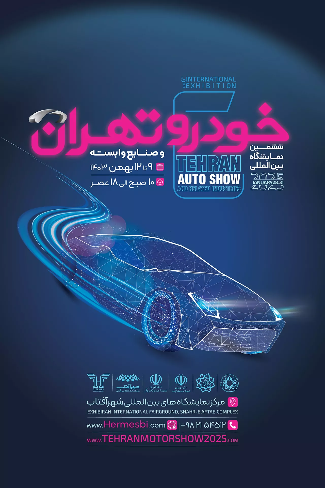 ششمین نمایشگاه بین‌المللی خودرو، تهران 1403- نمایشگاه خودرو و قطعات
