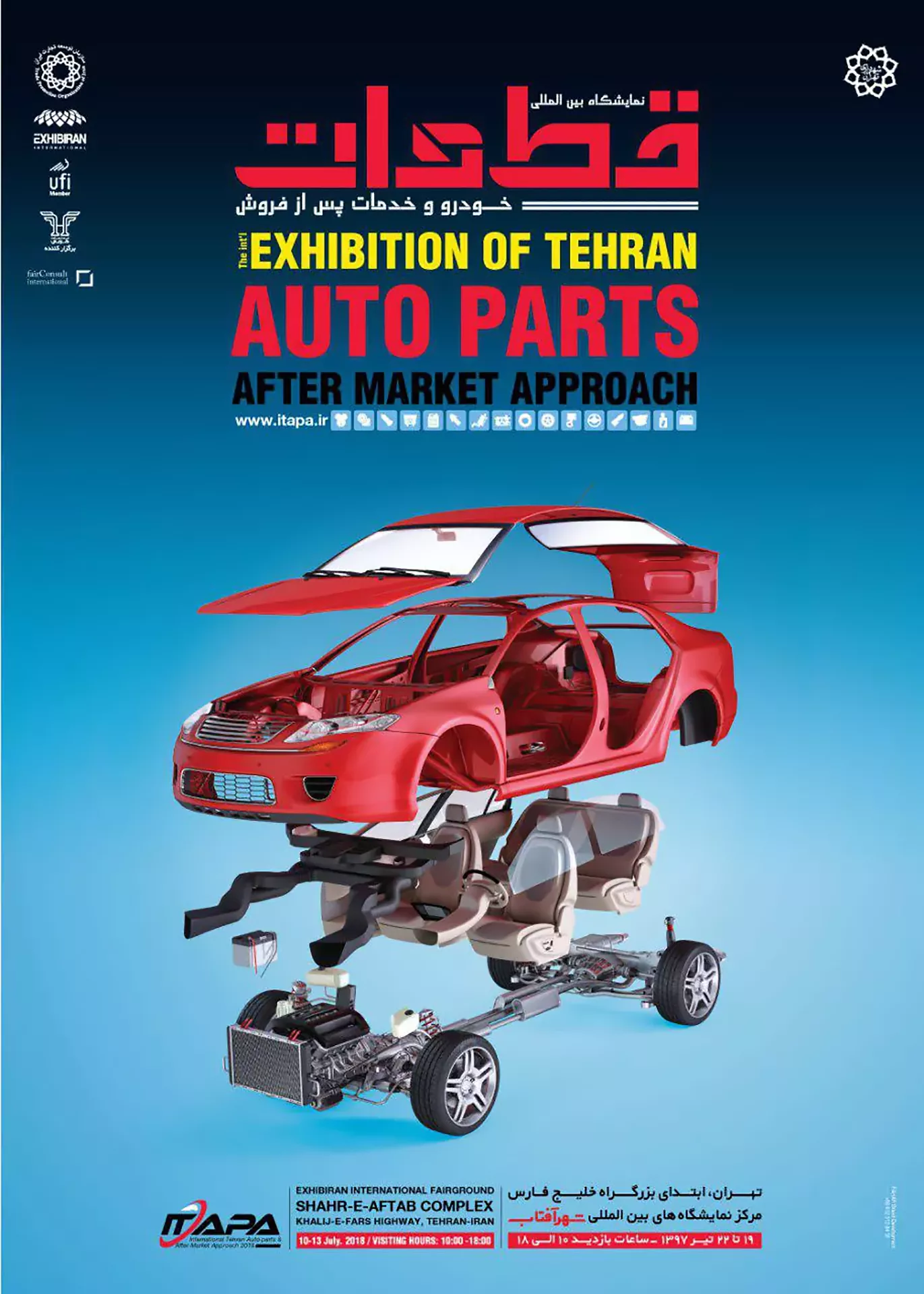 اولین نمایشگاه بین‌المللی قطعات، لوازم یدکی و خدمات پس از فروش، تهران 1397- نمایشگاه خودرو و قطعات