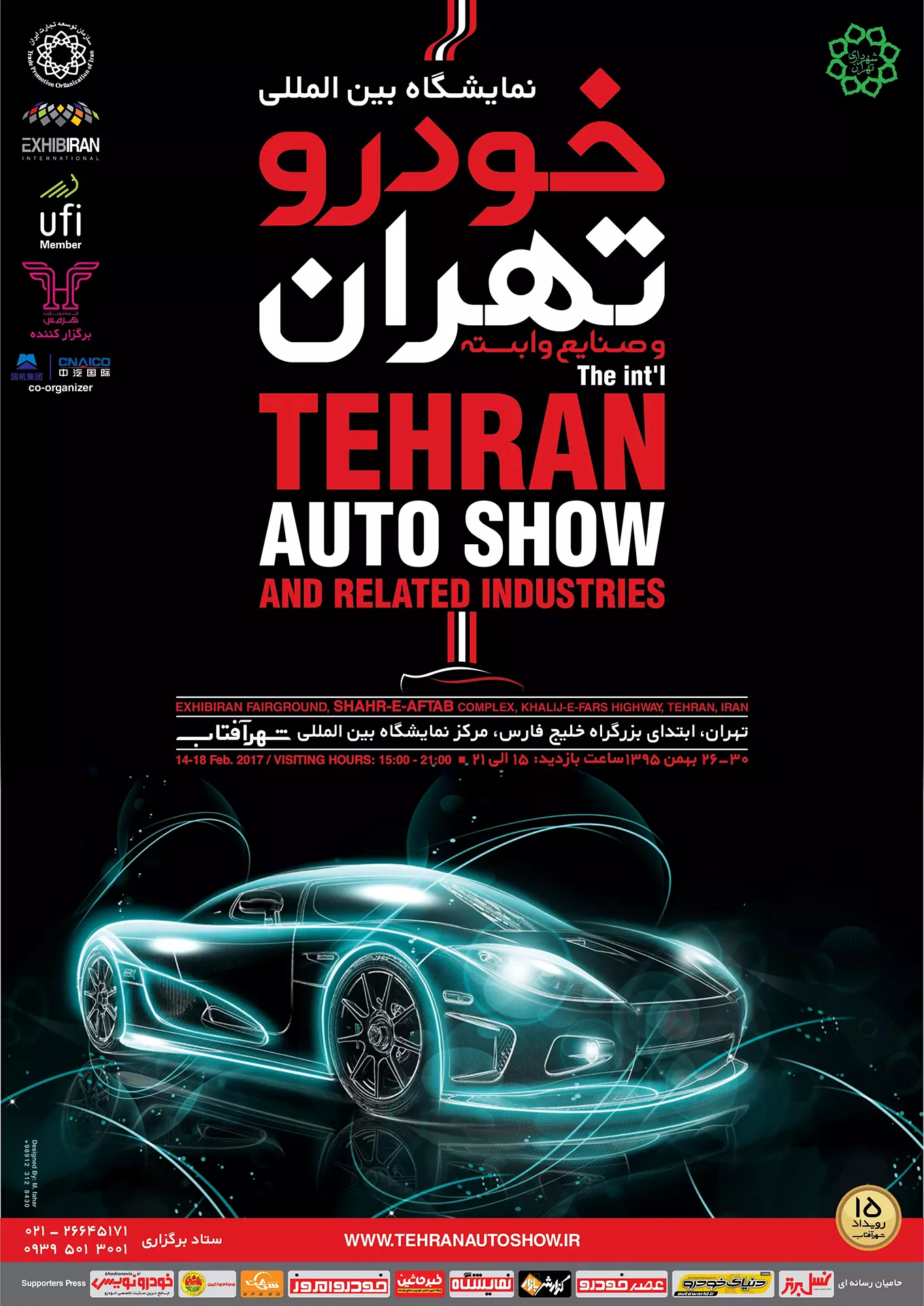 اولین نمایشگاه بین‌المللی خودرو، تهران 1395- نمایشگاه خودرو و قطعات