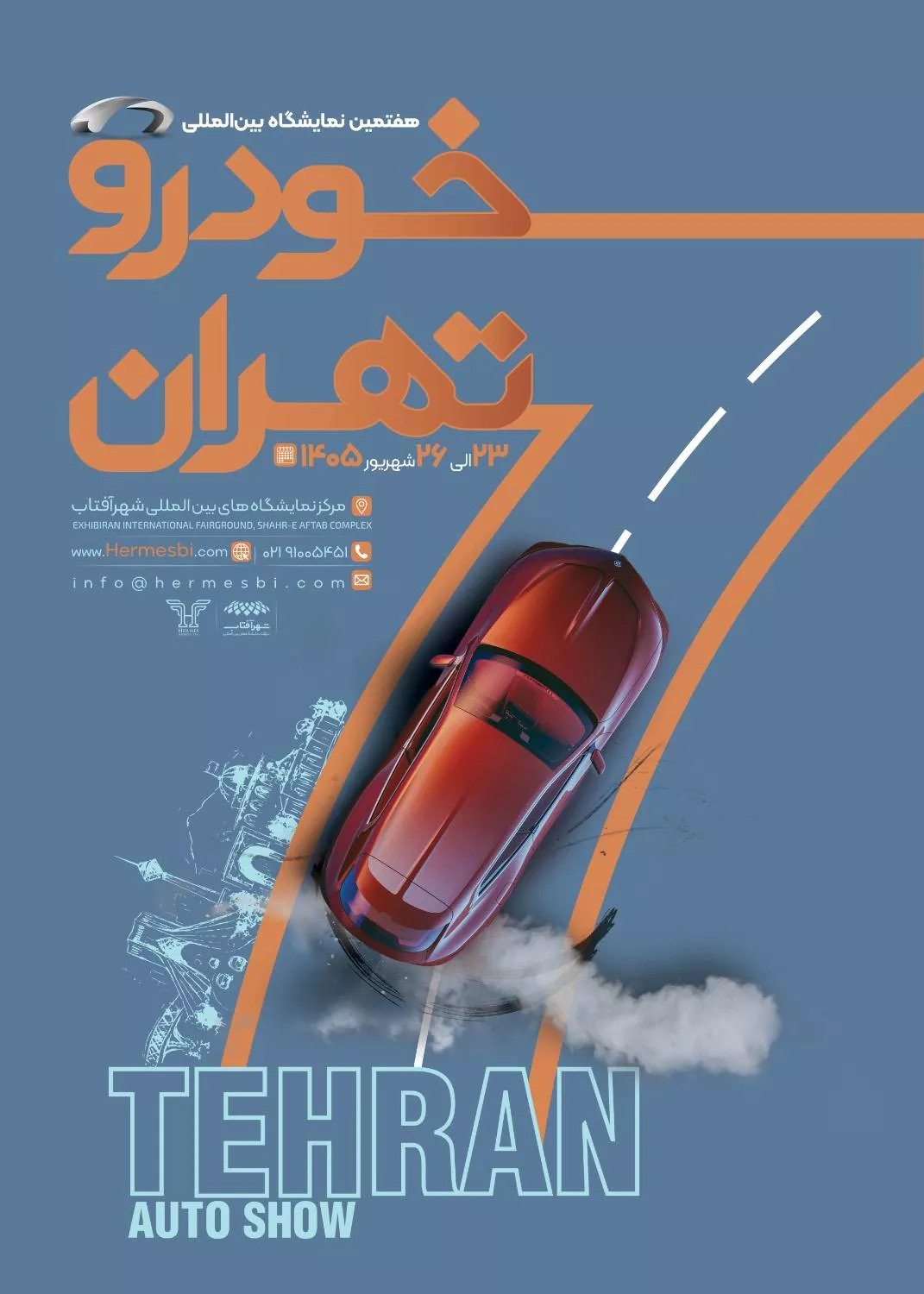 هفتمین نمایشگاه بین‌المللی خودرو