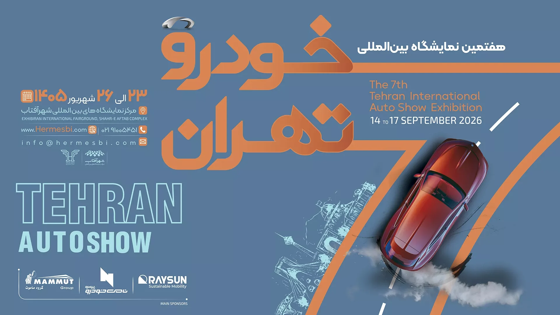 نمایشگاه خودرو تهران ۱۴۰۵؛ معرفی شرکت کنندگان و برندها